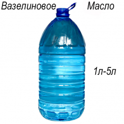 Масло вазелиновое для насоса водолей